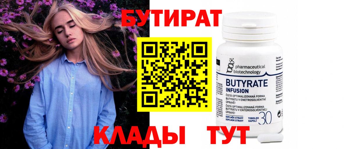 БУТИРАТ BDO 33% Тверь