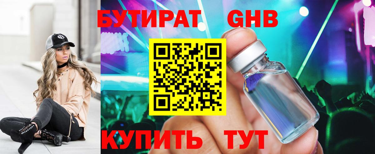 БУТИРАТ 99% Тверь