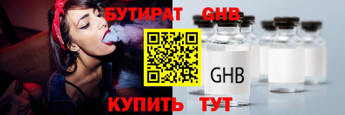 БУТИРАТ 99%  Вход с VPN  Тверь 