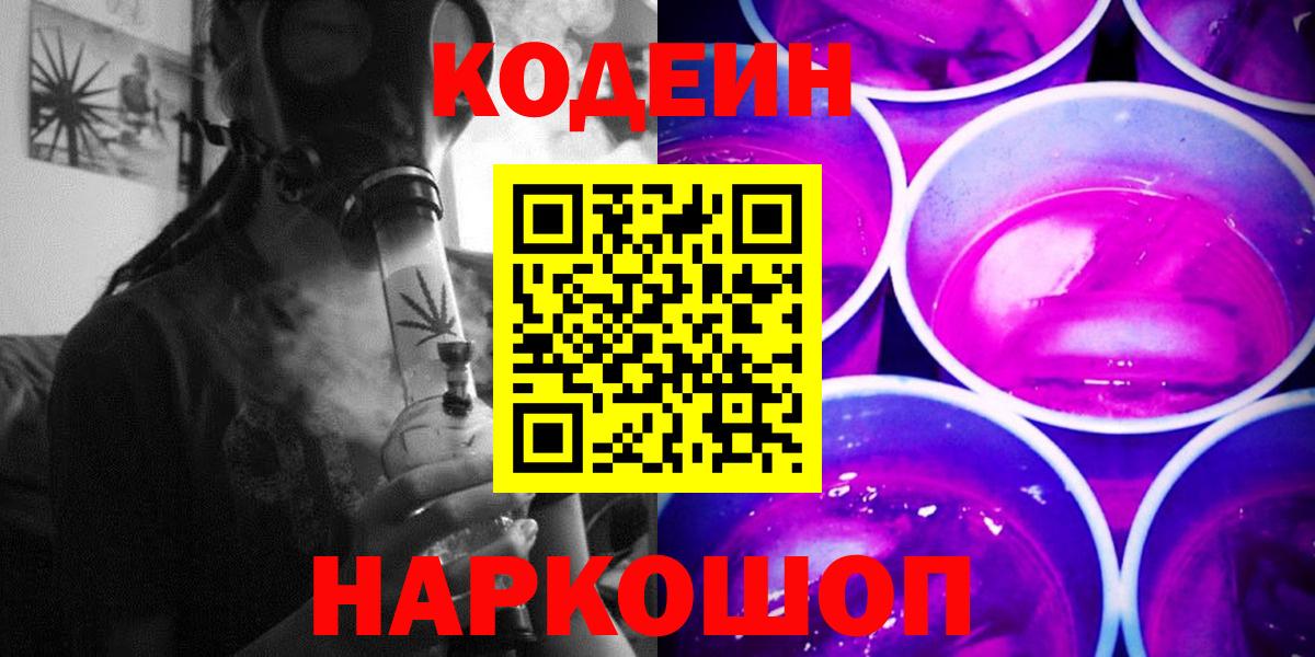 Кодеин напиток Lean (лин)  Тверь  Codein Purple Drank 