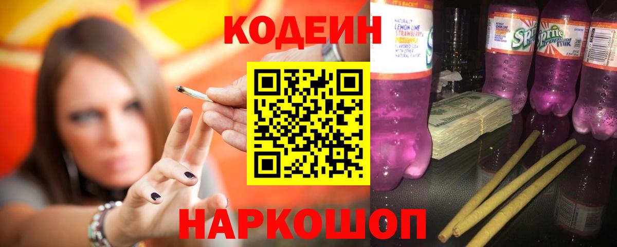 Тверь  Кодеиновый сироп Lean напиток Lean (лин)  Кодеин напиток Lean (лин)  Вход с VPN 