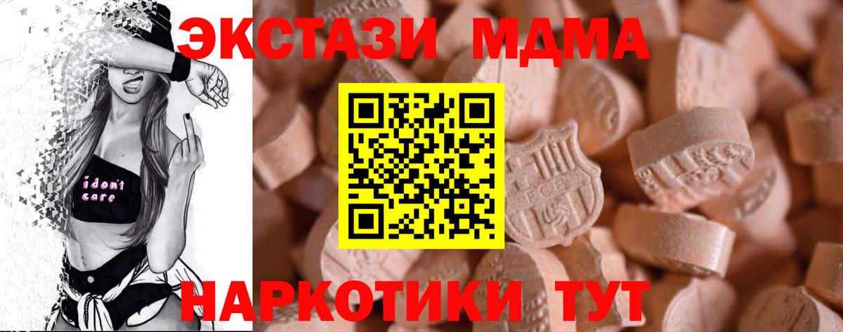 ЭКСТАЗИ MDMA Тверь