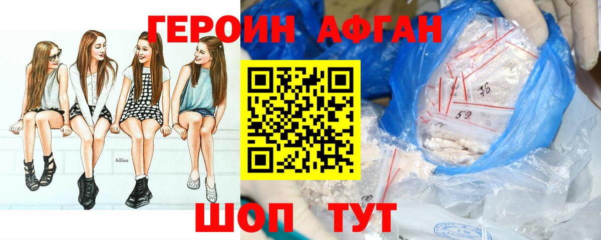 Героин афганец Тверь