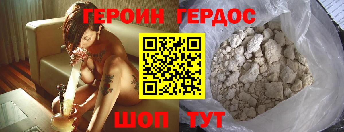 Героин белый Тверь