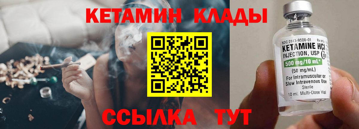 КЕТАМИН ketamine Тверь