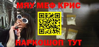 мяу мяу кристалл Коммунар