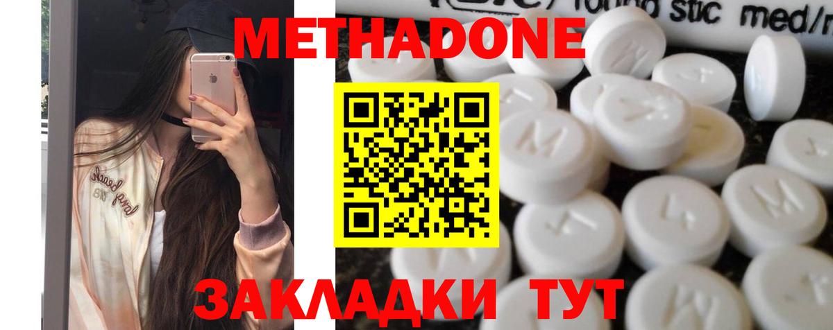 МЕТАДОН methadone  hydra онион  МЕТАДОН methadone  Тверь 